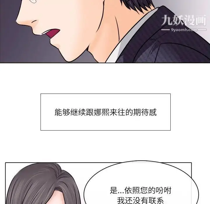 漫画《歧途》第9话第72张图