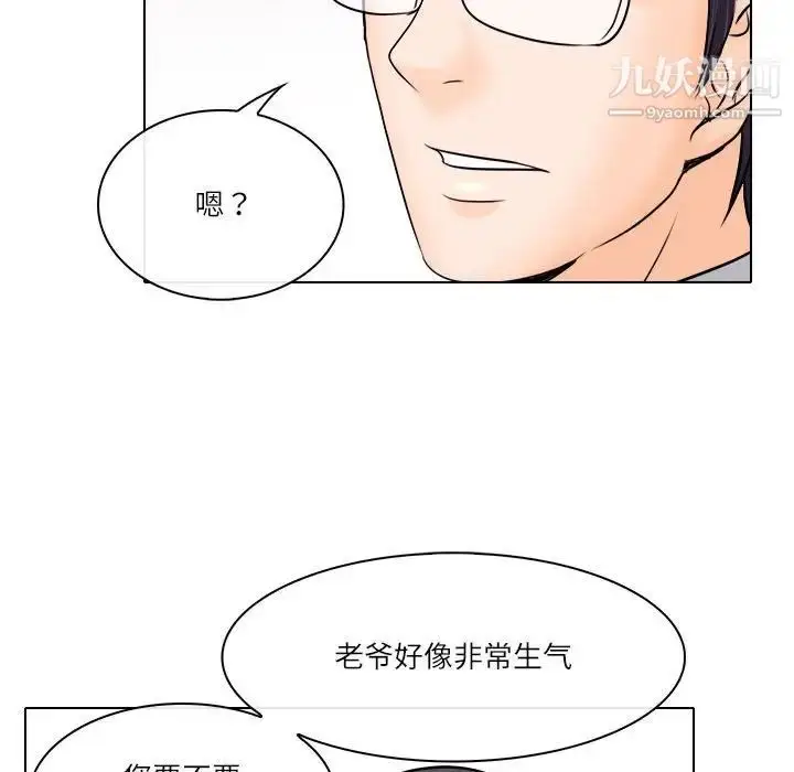 漫画《歧途》第9话第79张图