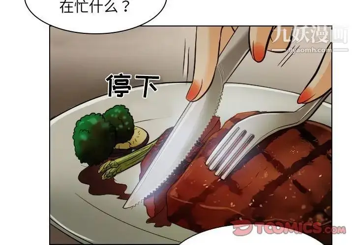 漫画《歧途》第24话第2张图