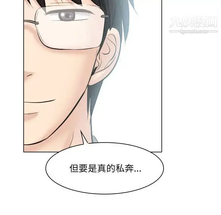 漫画《歧途》第24话第20张图