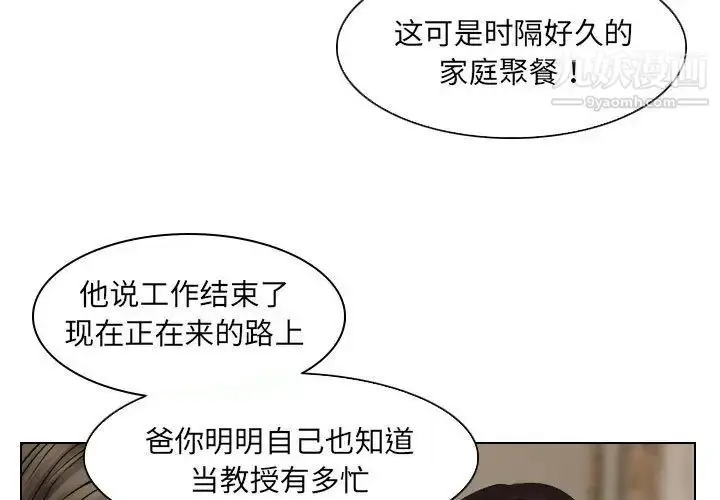漫画《歧途》第24话第3张图