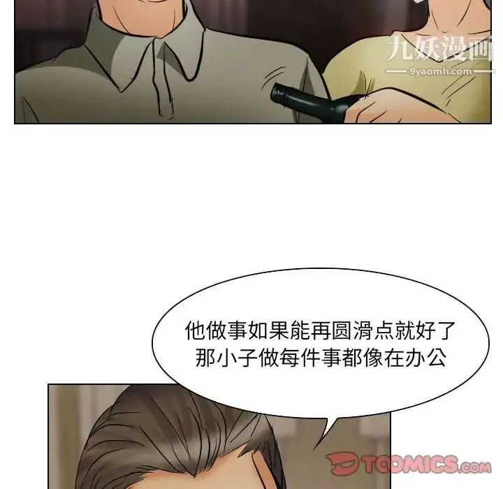 漫画《歧途》第24话第6张图