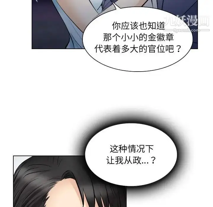 漫画《歧途》第24话第71张图