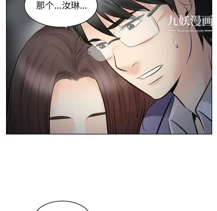 漫画《歧途》第24话第75张图