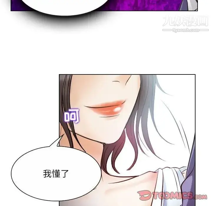 漫画《歧途》第24话第78张图