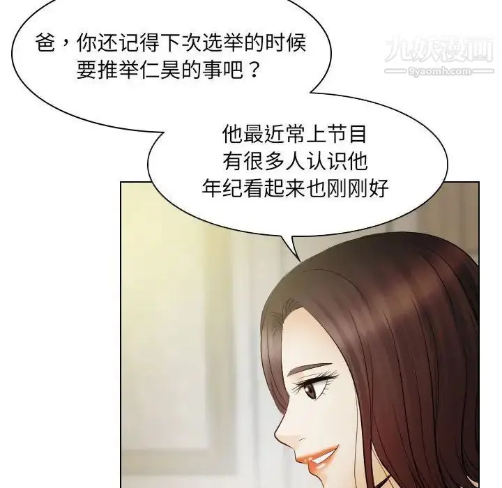 漫画《歧途》第24话第8张图