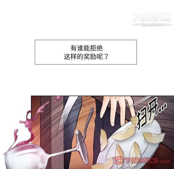 漫画《歧途》第15话第26张图