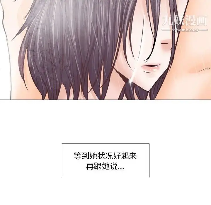 漫画《歧途》第10话第10张图