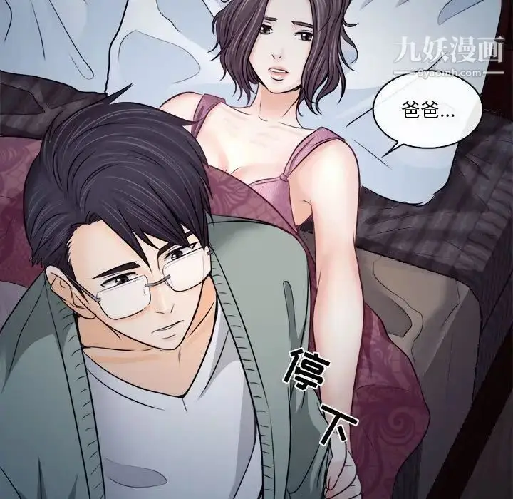 漫画《歧途》第10话第17张图