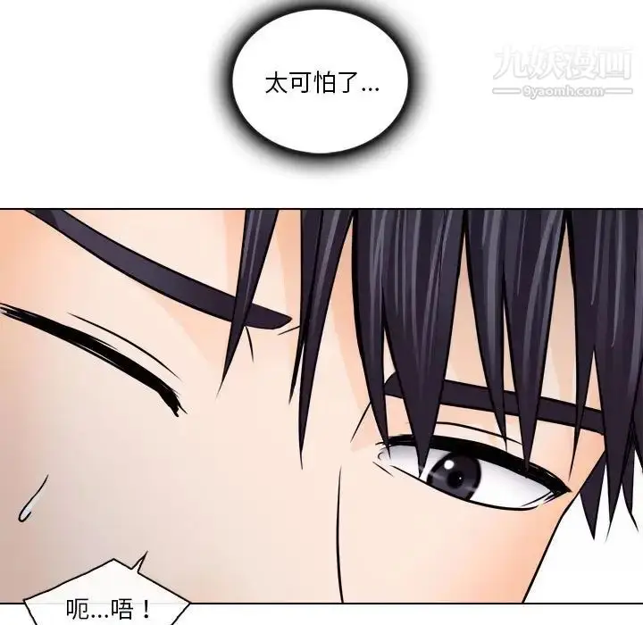漫画《歧途》第10话第71张图