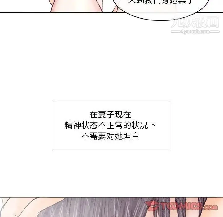 漫画《歧途》第10话第9张图