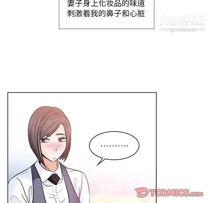 漫画《歧途》第10话第99张图
