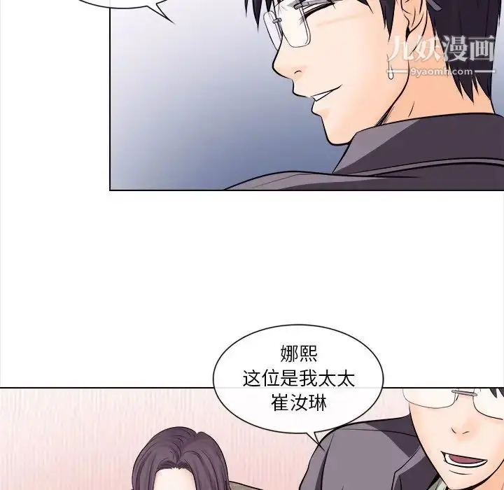 漫画《歧途》第11话第32张图