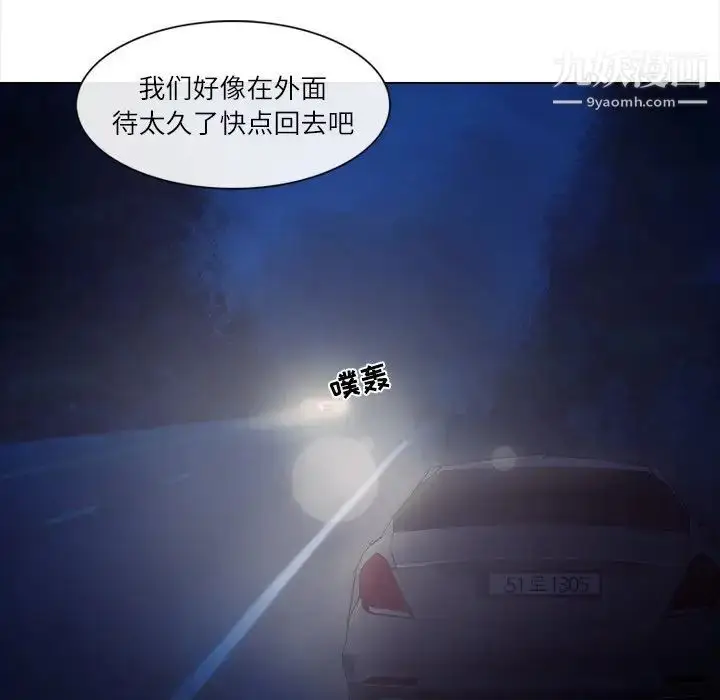 漫画《歧途》第11话第87张图