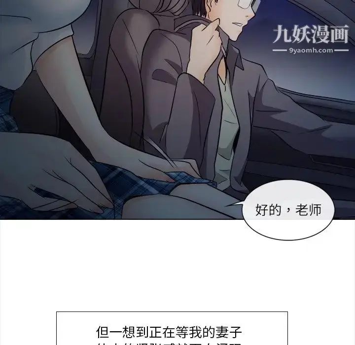 漫画《歧途》第11话第89张图