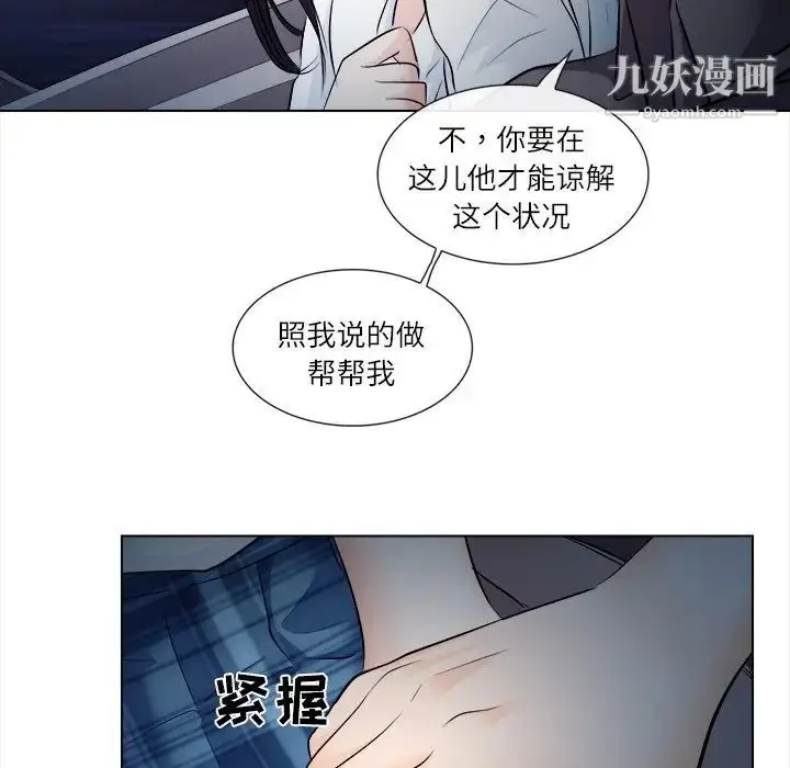 漫画《歧途》第11话第99张图