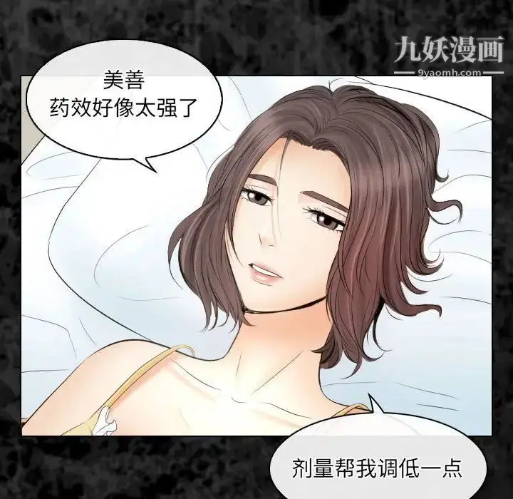 漫画《歧途》第29话第11张图