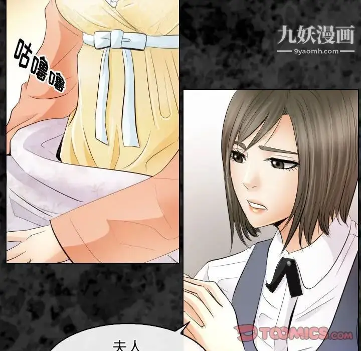 漫画《歧途》第29话第14张图