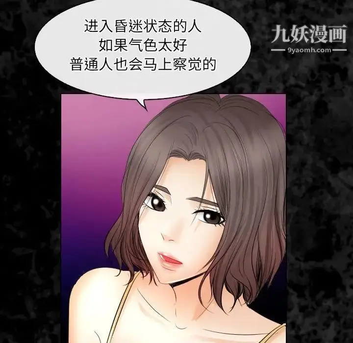 漫画《歧途》第29话第17张图