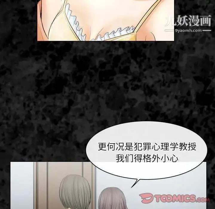 漫画《歧途》第29话第18张图