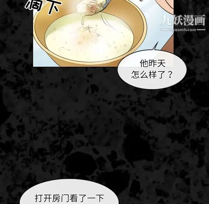 漫画《歧途》第29话第23张图