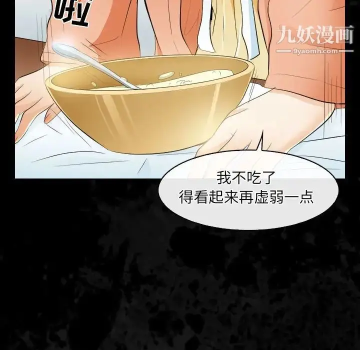 漫画《歧途》第29话第28张图