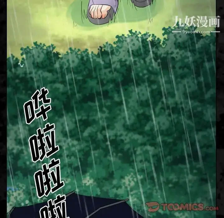 漫画《歧途》第29话第42张图