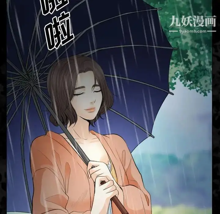 漫画《歧途》第29话第43张图