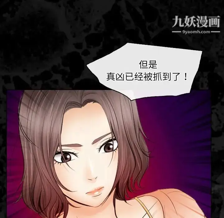 漫画《歧途》第29话第69张图