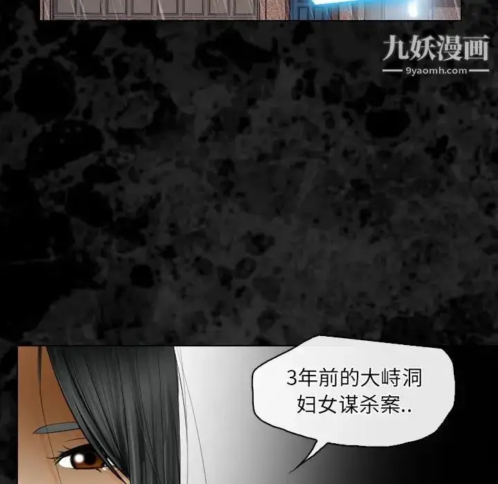 漫画《歧途》第29话第72张图