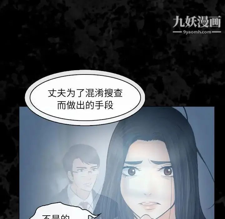 漫画《歧途》第29话第75张图