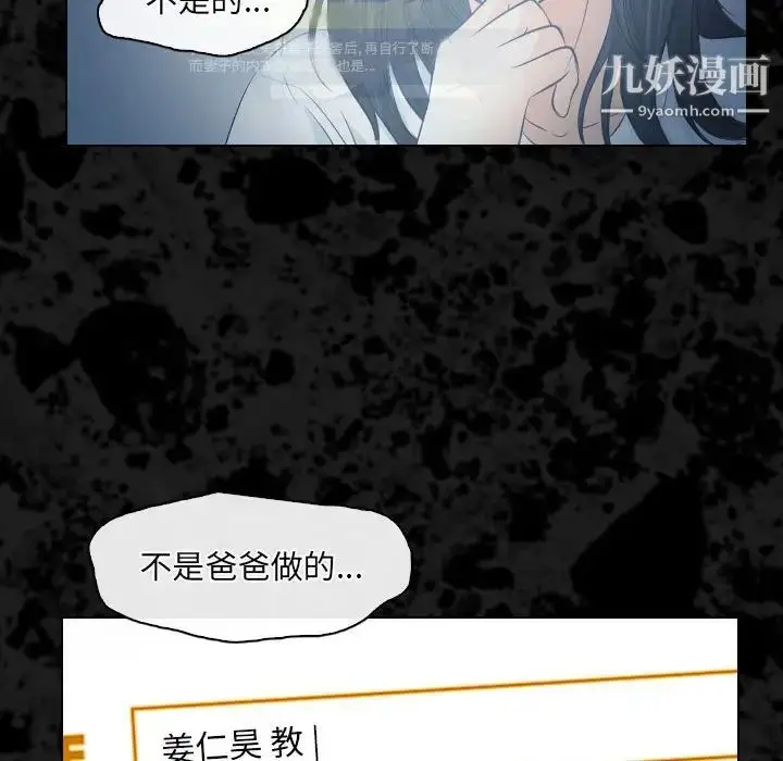 漫画《歧途》第29话第76张图
