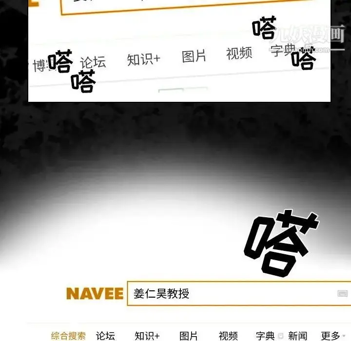 漫画《歧途》第29话第77张图