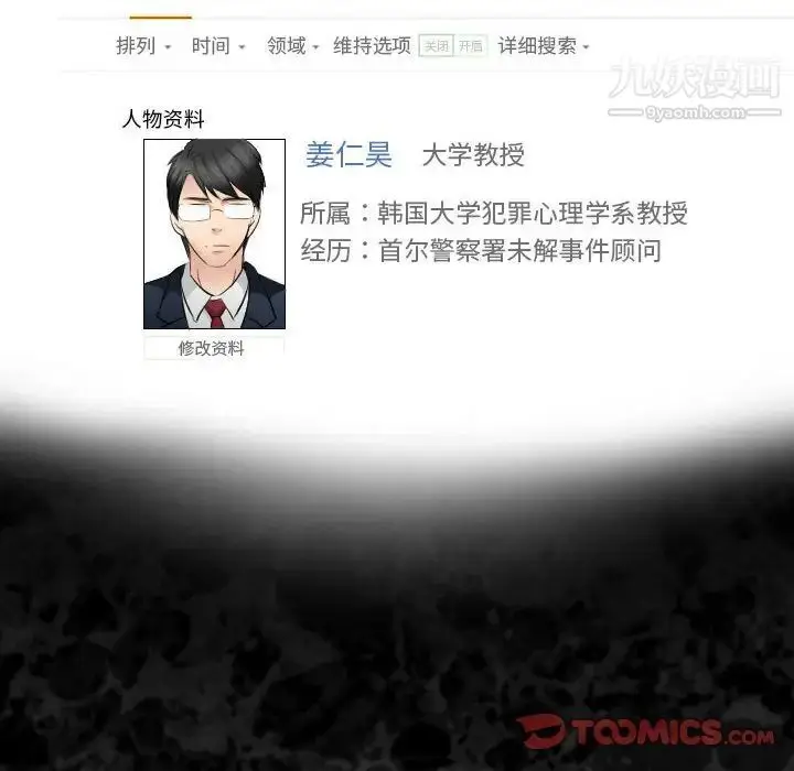 漫画《歧途》第29话第78张图