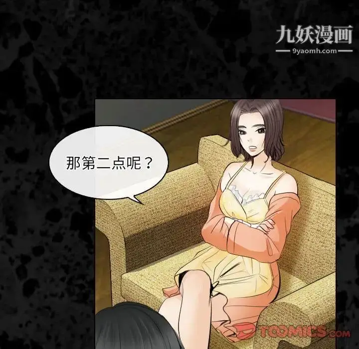 漫画《歧途》第29话第86张图