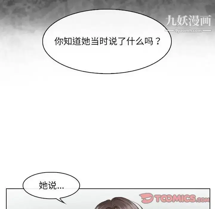 漫画《歧途》第29话第90张图