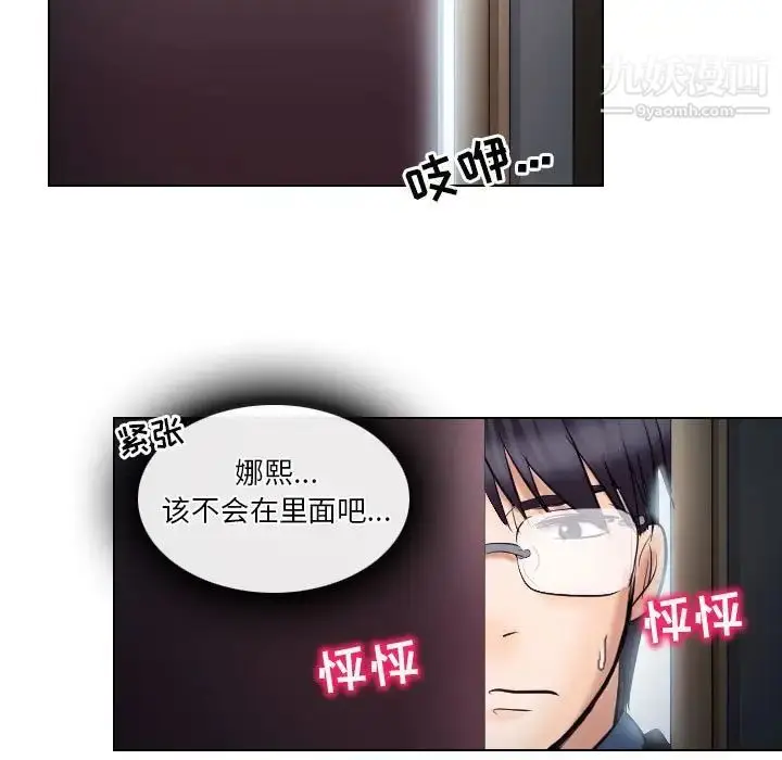 漫画《歧途》第19话第27张图