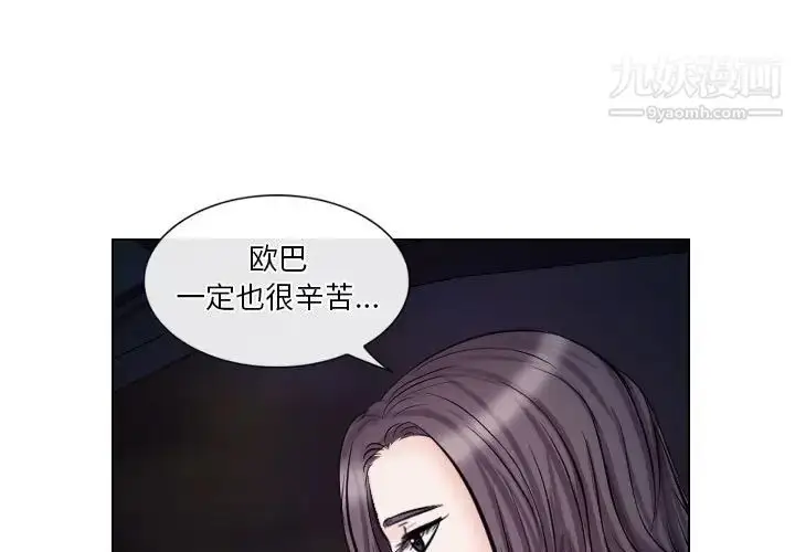 漫画《歧途》第19话第3张图
