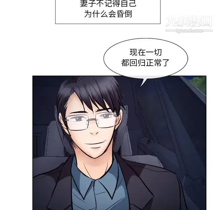 漫画《歧途》第19话第5张图