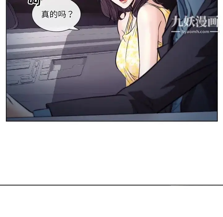 漫画《歧途》第19话第7张图