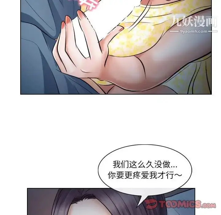 漫画《歧途》第19话第86张图