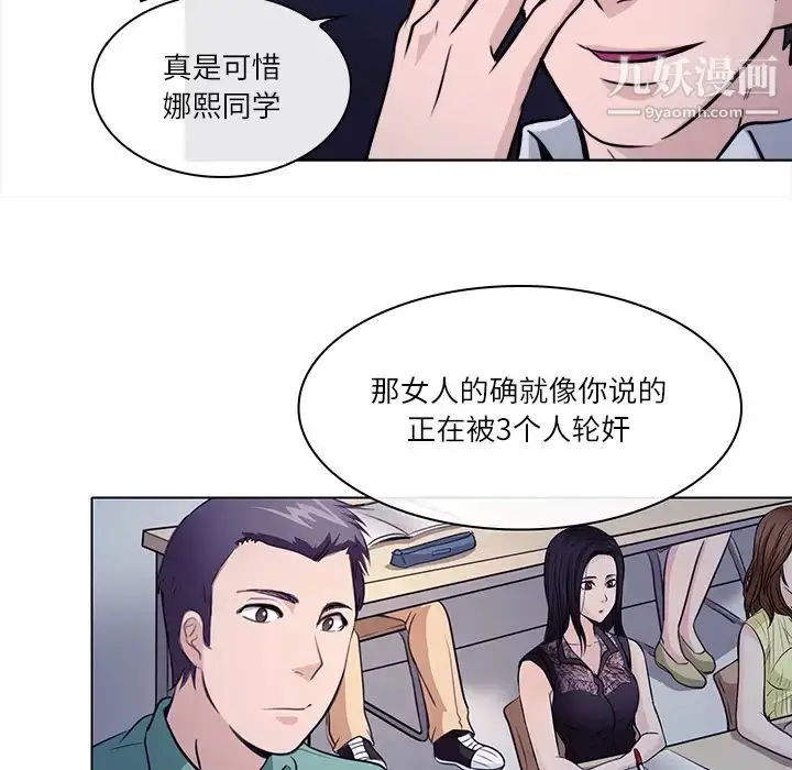 漫画《歧途》第1话第27张图