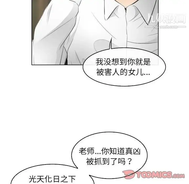 漫画《歧途》第31话第10张图