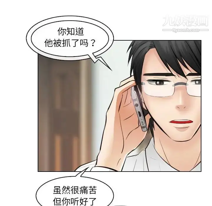 漫画《歧途》第31话第12张图