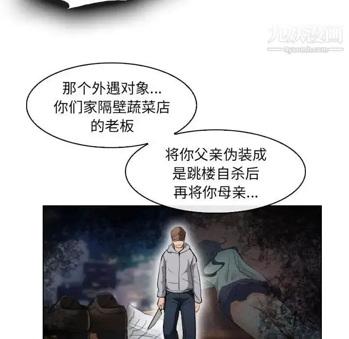 漫画《歧途》第31话第16张图