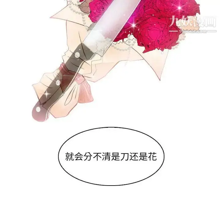 漫画《歧途》第31话第24张图