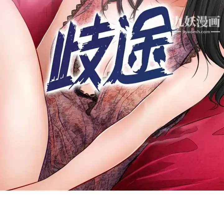 漫画《歧途》第31话第35张图