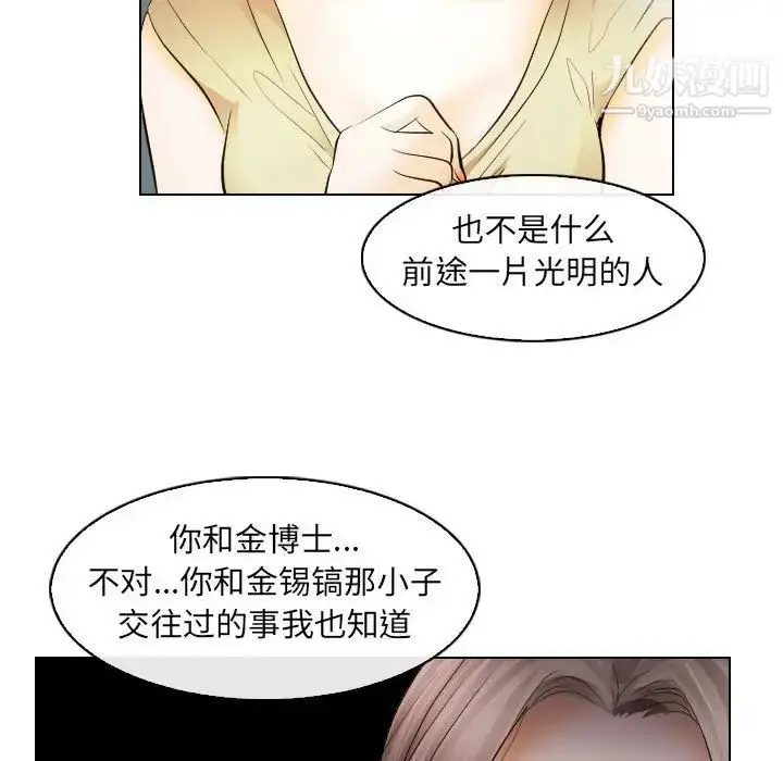 漫画《歧途》第31话第49张图
