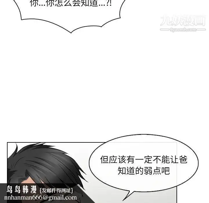漫画《歧途》第31话第53张图