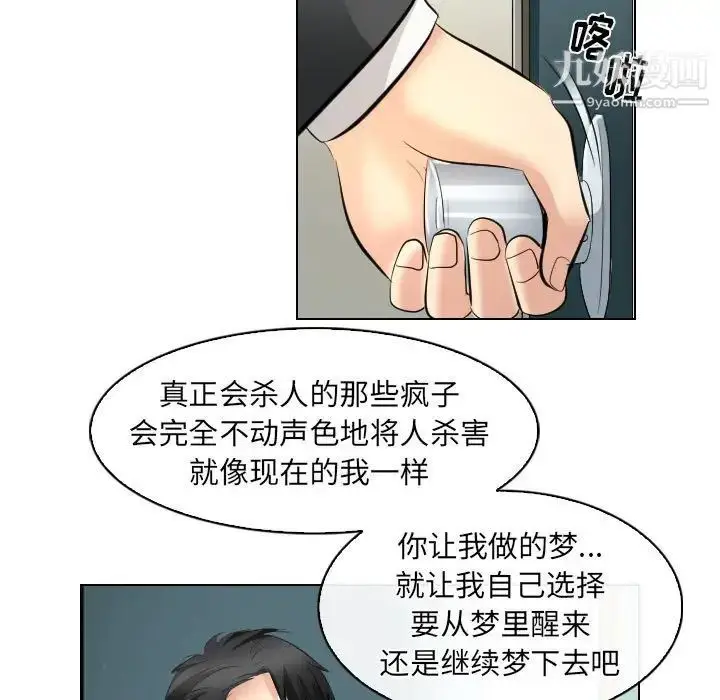 漫画《歧途》第31话第61张图